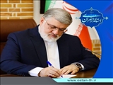 پیام استاندار تهران به مناسبت انتخاب حضرت آیت‌الله سید مجتبی حسینی خامنه‌ای (مدظله العالی) به عنوان رهبر انقلاب اسلامی