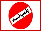 شناسایی و پلمب کارگاه غیرمجاز بسته‌بندی و توزیع نان در شهرستان قدس