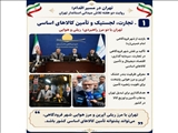از مرز هوایی تا محله‌های تهران؛ روایت دو هفته تلاش بی‌وقفه