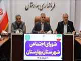 فرماندار بهارستان: رفع آسیب‌های اجتماعی و ارتقای زیرساخت‌های آموزشی نیازمند حمایت و اعتبارات ویژه است