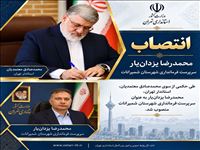 محمدرضا یزدان‌یار سرپرست فرمانداری شمیرانات شد