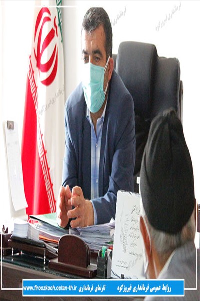 ملاقات مردمی فرماندار فیروزکوه