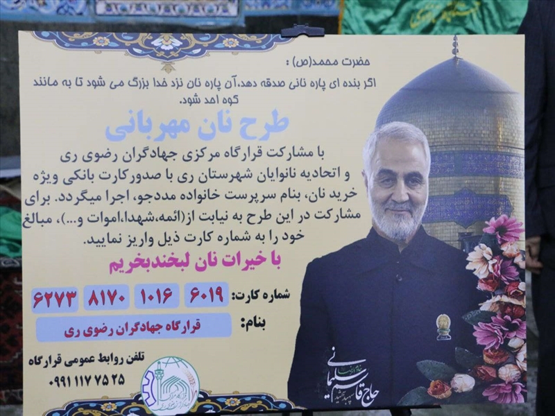 برگزاری آئین افتتاح طرح «نان مهربانی»