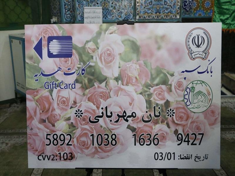 برگزاری آئین افتتاح طرح «نان مهربانی»
