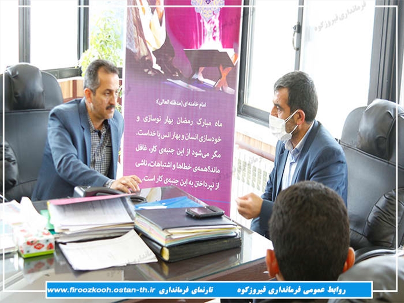  ملاقات مردمی فرماندار فیروزکوه
