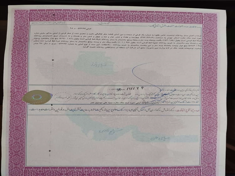 اخذ سند مالکیت برای47 هکتار از