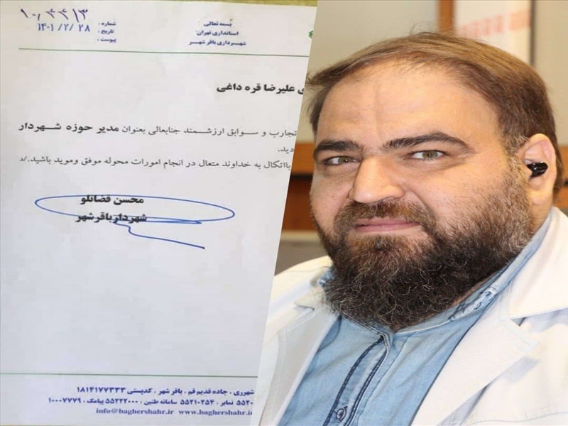 مدیر حوزه شهردار باقرشهر معرفی