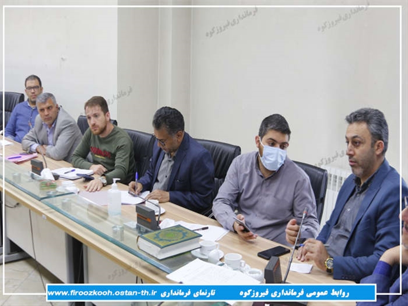 جلسه ستاد تنظیم بازار شهرستان فیروزکوه