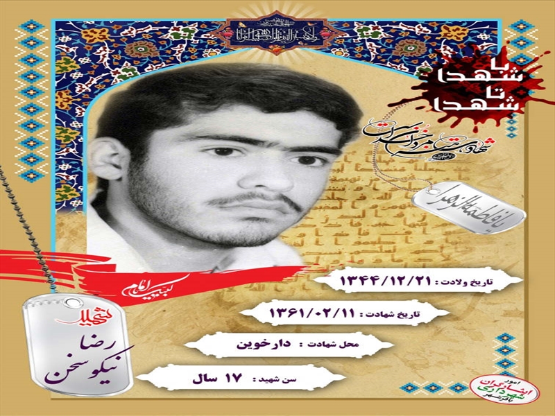  خرمشهر را خدا آزاد کرد حضرت امام