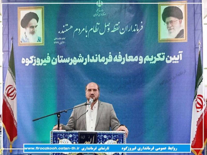 گزارش تصویری/آیین تکریم و معارفه