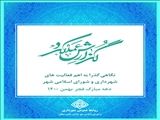 اهم اقدامات شهرداری اوشان،فشم،میگون در گرامیداشت چهل و سومین سالگرد پیروزی شکوهمند انقلاب اسلامی ایران
