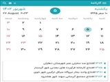 تقویم تاریخ دستاوردهای انقلاب اسلامی در دسترس قرار گرفت 