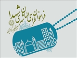 فراخوان طراحی المان شهری شهدا