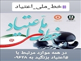 اطلاع رسانی خط ملی مشاوره اعتیاد در شهرستان ملارد