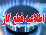  اطلاعیه قطعی گاز در برخی مناطق شهرستان ملارد