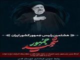 پیام تسلیت فرماندار قدس درپی شهادت رئیس جمهوری و همراهان ایشان