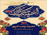 پیام تبریک فرماندار قدس به مناسبت فرا رسیدن ولادت حضرت زینب(س) و روز پرستار