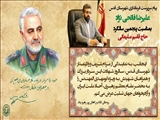 پیام سرپرست فرمانداری شهرستان قدس به مناسبت فرا رسیدن سالروز شهادت سردار قاسم سلیمانی و روز جهانی مقاومت
