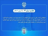 امکان تغییر حوزه انتخابیه داوطلبان انتخابات شوراهای اسلامی شهر و روستا