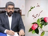 فرماندار قدس: «معلم، شمع فروزان مسیر آگاهی و معمار قلوب نسل آینده این مرز و بوم است