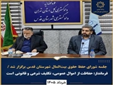 جلسه شورای حفظ حقوق بیت‌المال شهرستان قدس برگزار شد / فرماندار: حفاظت از اموال عمومی، تکلیف شرعی و قانونی است