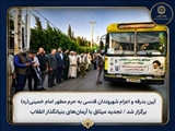 آیین بدرقه و اعزام شهروندان قدسی به حرم مطهر امام خمینی(ره) برگزار شد / تجدید میثاق با آرمان‌های بنیانگذار انقلاب