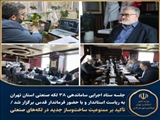 جلسه ستاد اجرایی ساماندهی ۳۸ لکه صنعتی استان تهران به ریاست استاندار و با حضور فرماندار قدس برگزار شد / تأکید بر ممنوعیت ساخت‌وساز جدید در لکه‌های صنعتی