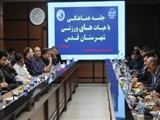برگزاری نشست هماهنگی روسای هیئت‌های ورزشی شهرستان قدس با محوریت توسعه ورزش همگانی و قهرمانی