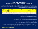 آگهي فراخوان مزايده عمومي – شماره 2   اجاره اماكن ورزشي اداره كل ورزش و جوانان استان تهران (شهرستان قدس)