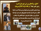 احیای سرانه‌های ورزشی شهرستان قدس؛ زمین چمن «شهدا» در هفته دولت افتتاح می‌شود
