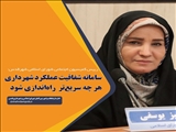 سامانه شفافیت عملكرد شهرداری هر چه سریع‌تر راه‌اندازی شود