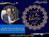 پیام فرماندار قدس به مناسبت فرا رسیدن روز شوراها
