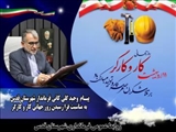 پیام فرماندار قدس به مناسبت فرا رسیدن روز جهانی کار و کارگر