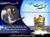 پیام تبريک فرماندار قدس به مناسبت فرا رسیدن ولادت حضرت معصومه(س) و دهه کرامت 