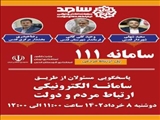 پاسخگویی فرماندار قدس از طریق سامانه سامد