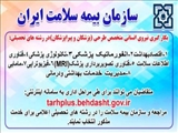 جذب نیرو در سازمان بیمه سلامت