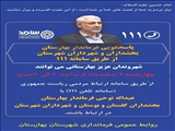 پاسخگویی فرماندار بهارستان، بخشداران و شهرداران از طریق سامانه سامد 111