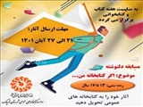برگزاری مسابقه دلنوشته ویژه گروه سنی ۱۳ تا ۱۷ سال با موضوع《اگر کتابخانه من...》در شهرستان قرچک