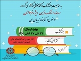 برگزاری مسابقه داستانک نویسی ویژه نوجوانان با موضوع《کتابخانه زیبای من》در شهرستان قرچک