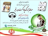 مسابقه پادکست روخوانی کتاب در قرچک برگزار می‌شود
