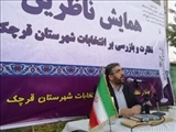 فرماندار قرچک: ناظرین انتخابات حافظ سلامت و امنیت انتخابات هستند