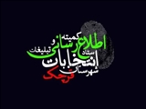 ثبت نام 98 نفر در حوزه انتخابیه ورامین ،پیشوا و قرچک 