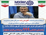 پاسخگویی مدیر کل بازرسی استانداری تهران از طریق سامانه سامد