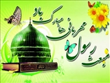 عید سعید مبعث مبارک باد