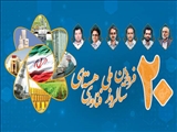 بیستم فروردین روز ملی فناوری هسته ای گرامی باد