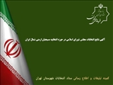 آگهی نتایج انتخابات مجلس شورای اسلامی در حوزه انتخابیه مسیحیان ارمنی شمال ایران