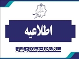 اطلاعیه روابط عمومی ستاد انتخابات فرمانداری تهران