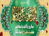 سالروز ولادت باسعادت حضرت علی(ع) و روز پدر مبارک باد.