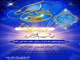  سی شب سی استاد، سی شب با قرآن کریم در دانشگاه الزهرا(س)
