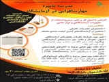 از سوی دانشگاه الزهرا(س)؛ اولین مدرسه پاییزه "مهارت افزایی در آزمایشگاه" برگزار شد